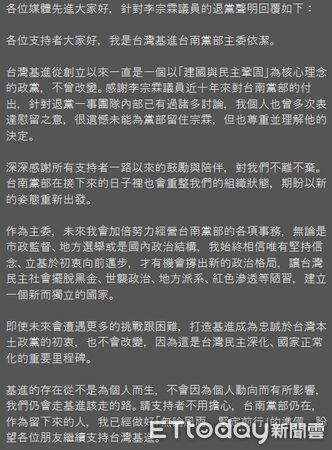 ▲台南市議員李宗霖與高雄市議員張博洋同步宣佈退黨，為台灣基進帶來前所未見的組織震盪。（圖／記者林東良翻攝，下同）