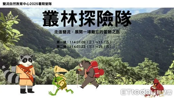 ▲雙流國家森林遊樂區暑期推出多場親子生態探索活動。（圖／林業及自然保育署屏東分署提供)