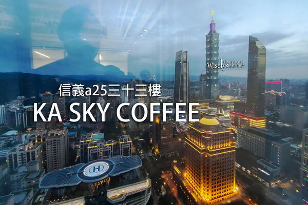 ▲▼KA SKY COFFEE。（圖／WISELY`s 拍拍照寫寫字授權提供）