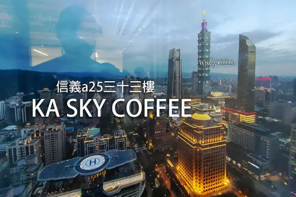 ▲▼KA SKY COFFEE。（圖／WISELY`s 拍拍照寫寫字授權提供）