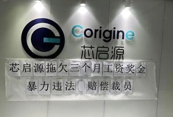 ▲▼南京芯啟源半導體（Corigine）的辦公室，內部辦公桌空無一人。（圖／大陸網路圖片）
