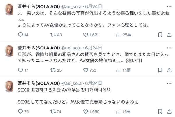 ▲▼蒼井空發文。（圖／翻攝自X／aoi_sola）