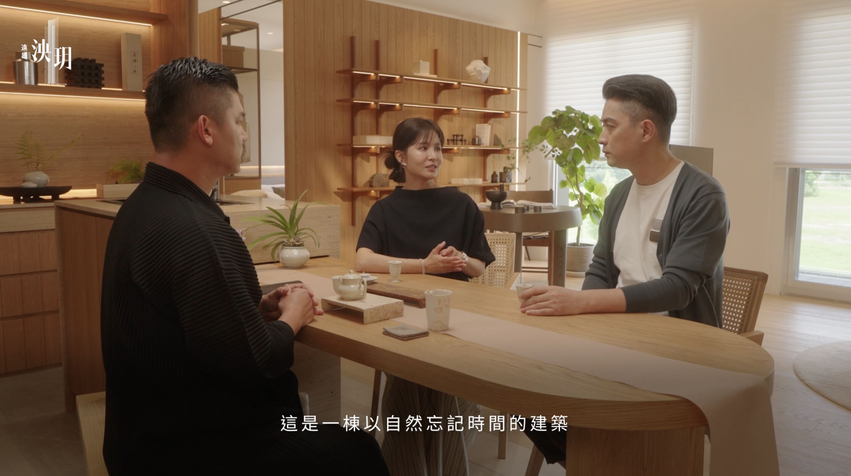 ▲▼士林,遠雄泱玥,無界,自然,時間,美學,空間,比例。（圖／翻攝自影片）