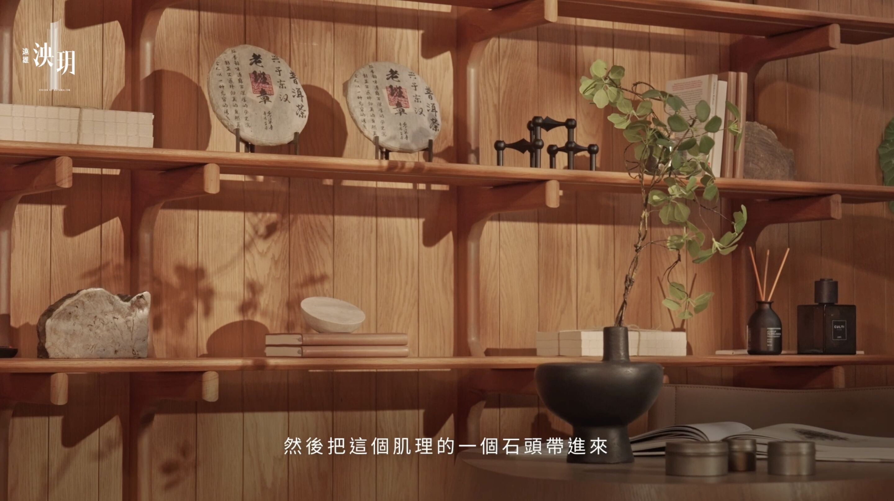 ▲▼士林,遠雄泱玥,無界,自然,時間,美學,空間,比例。（圖／翻攝自影片）