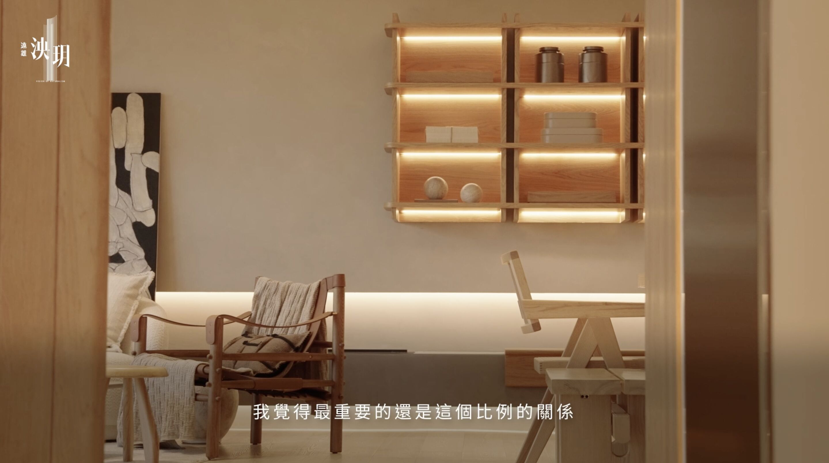 ▲▼士林,遠雄泱玥,無界,自然,時間,美學,空間,比例。（圖／翻攝自影片）