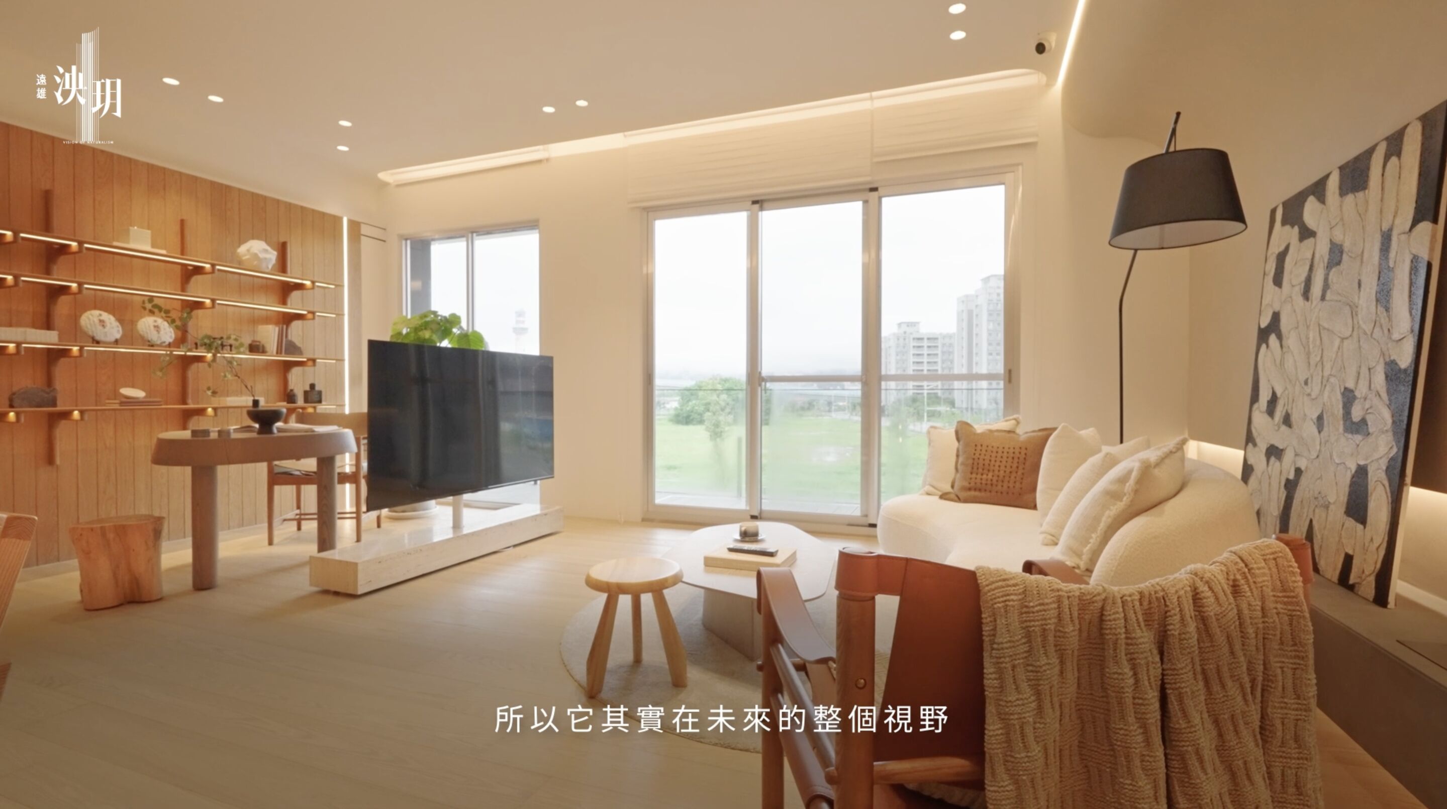 ▲▼士林,遠雄泱玥,無界,自然,時間,美學,空間,比例。（圖／翻攝自影片）