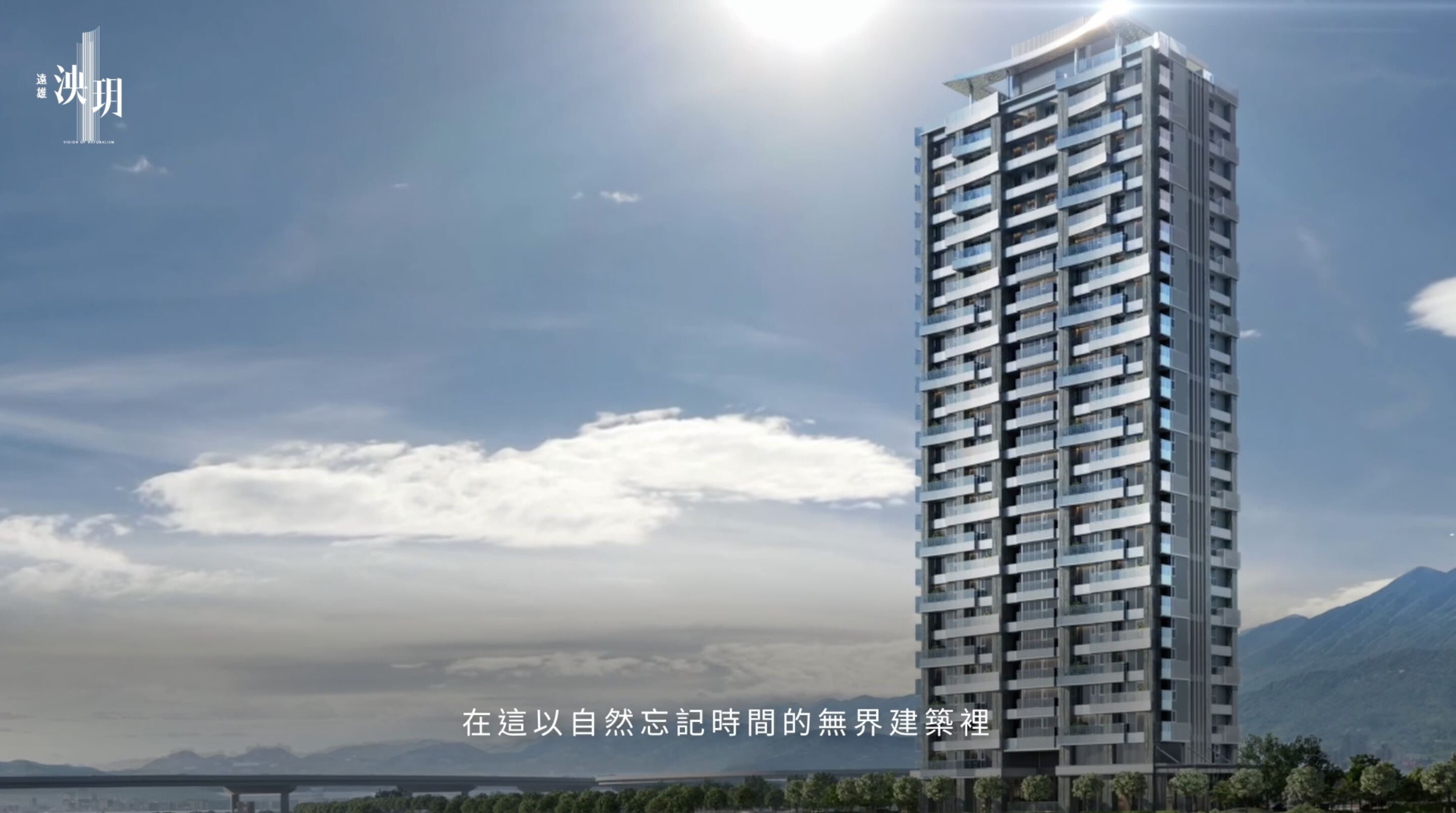 ▲▼士林,遠雄泱玥,無界,自然,時間,美學,空間,比例。（圖／翻攝自影片）