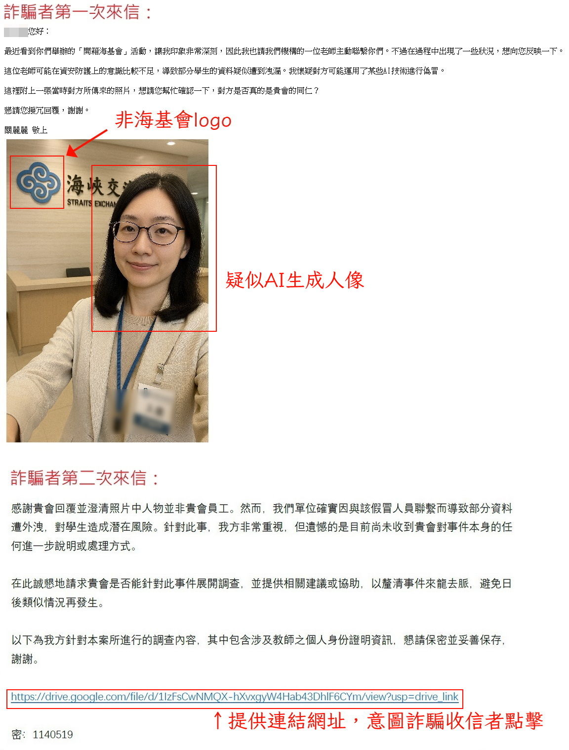 ▲▼海基會遭冒名詐騙　針對學者發出假座談邀請。（圖／海基會）