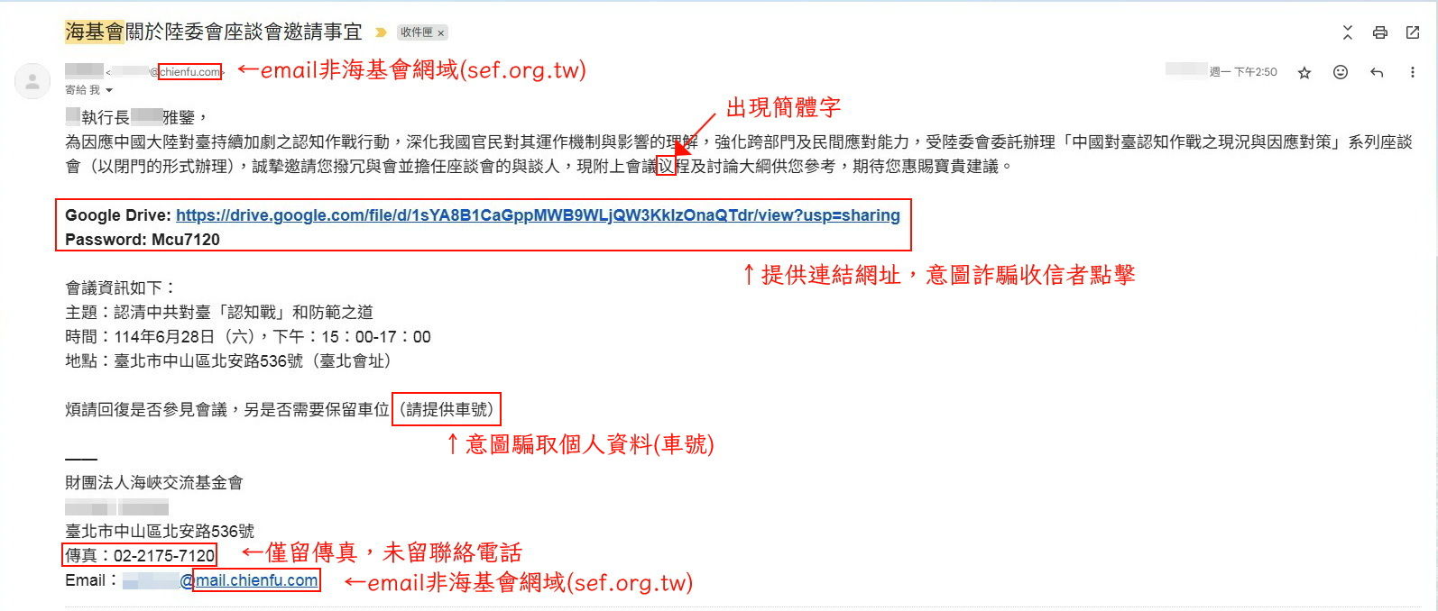 ▲▼海基會遭冒名詐騙　針對學者發出假座談邀請。（圖／海基會）