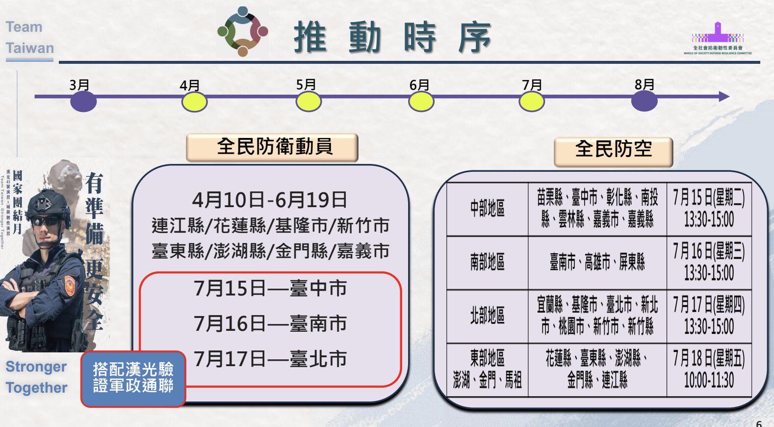 ▲▼內政部長劉世芳說明城鎮韌性演習重點。（圖／內政部簡報）