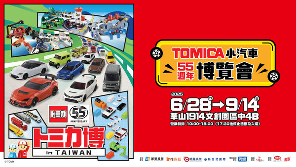 2025台灣國際創意文具展『利百代B609攤位』抽「TOMICA小汽車55週年博覽會門票」（圖／利百代提供）