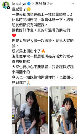 娛樂報報／李多慧拖病體敬業應援　撐笑容親切會粉絲
