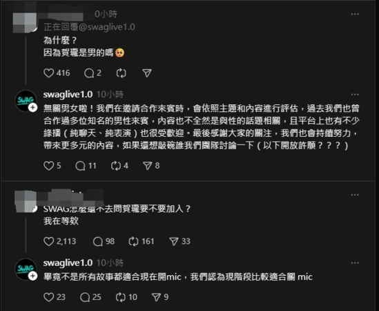 ▲SWAG官方回應網友疑問。（圖／翻攝自Threads）