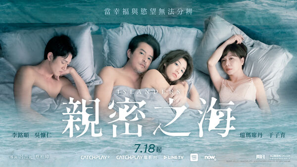 ▲《親密之海》李銘順、瑞瑪席丹、于子育、吳慷仁四人赤裸同床。（圖／CATCHPLAY提供）