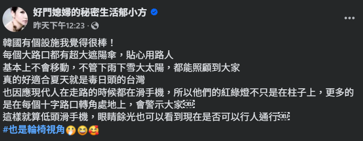▲▼郁方稱讚韓國1設施。（圖／翻攝自Facebook／好門媳婦的秘密生活郁小方）