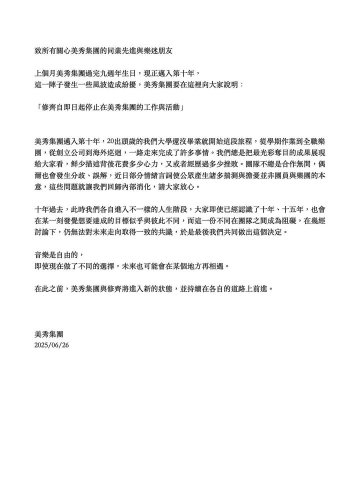 ▲▼美秀集團聲明全文。（圖／翻攝美秀集團IG）