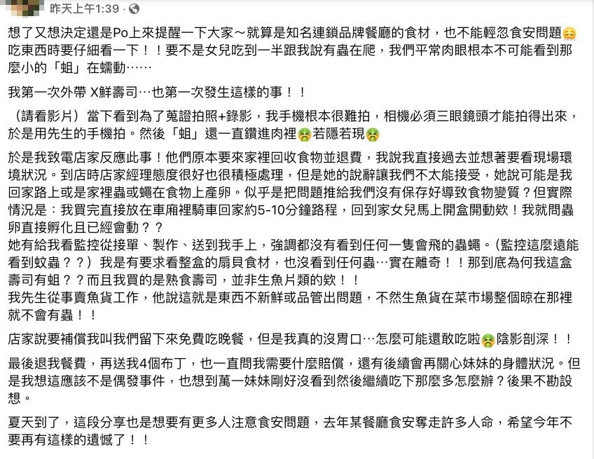 ▲▼網友爆料，知名連鎖壽司店「扇貝壽司」有蛆在蠕動。（圖／翻攝臉書）