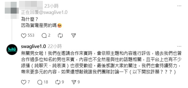 ▲▼賀瓏被薩泰爾解約，網敲碗「SWAG怎麼還不問賀瓏要不要加入。」（圖／翻攝自IG）