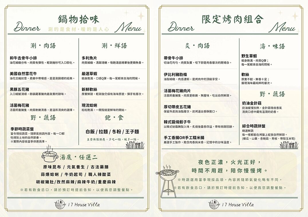 ▲▼17 house民宿。（圖／部落客周花花，甲飽沒授權提供）