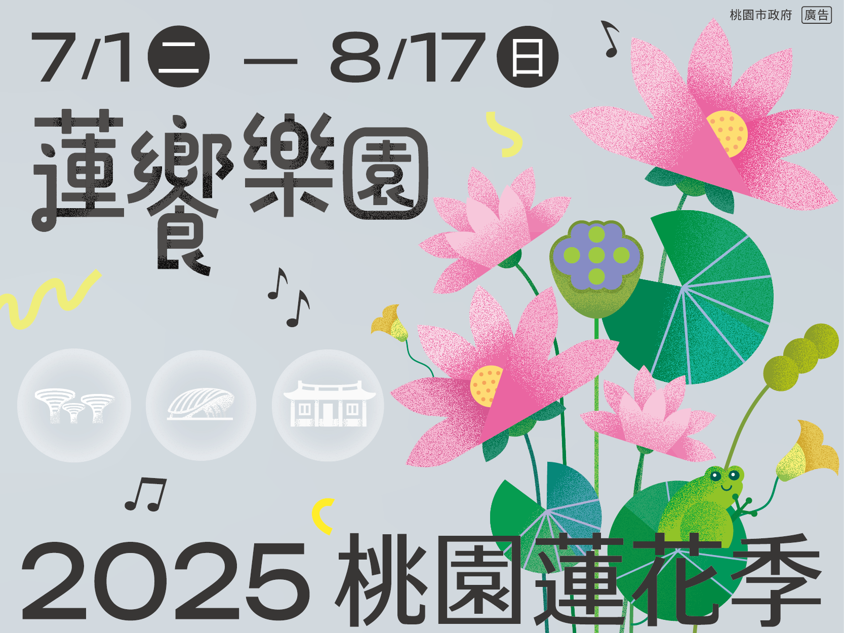 ▲▼ 桃園蓮花季,接駁車,消暑,暑假,夏天,賞蓮,一日遊,半日遊,觀光,親子。（圖／桃園市政府提供）