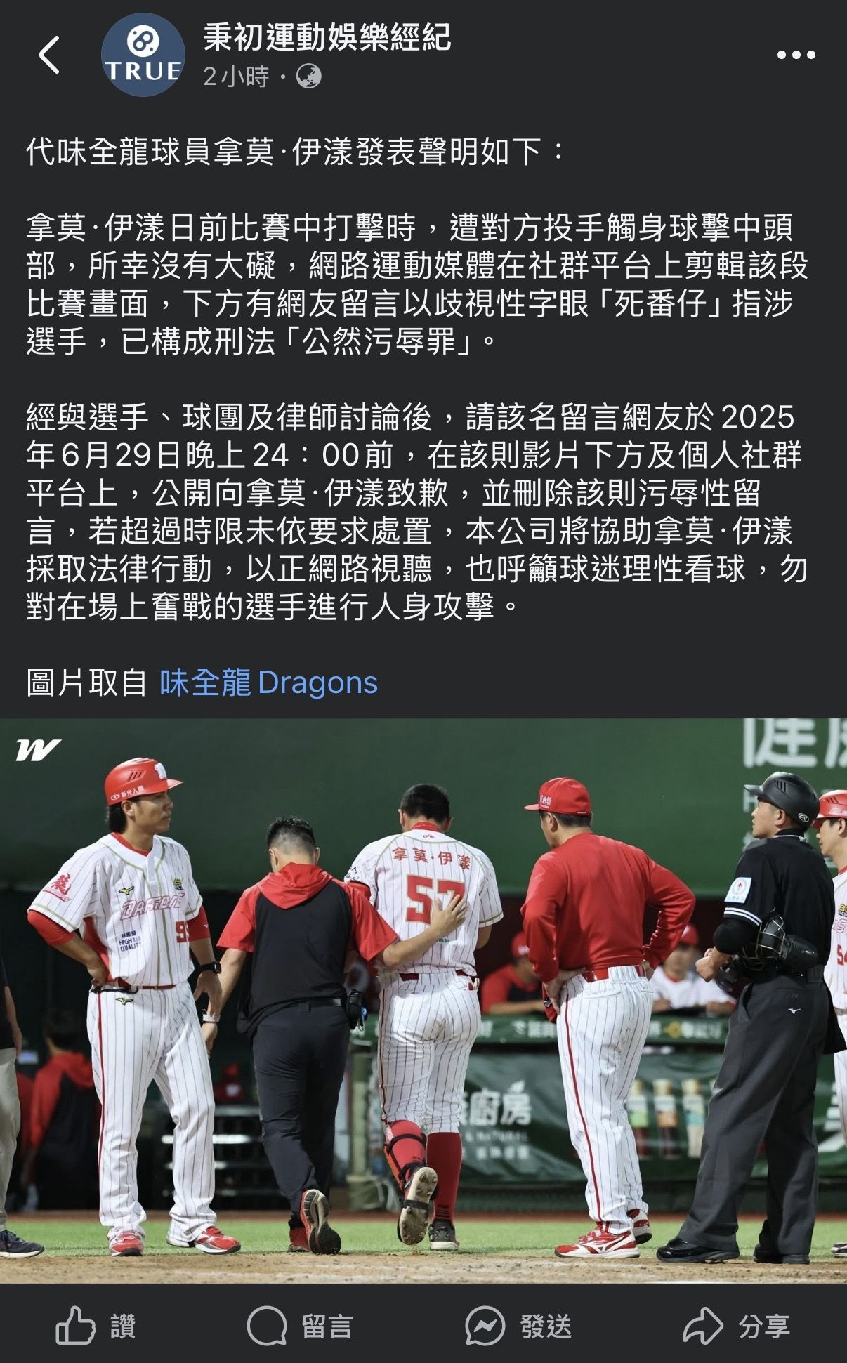 ▲秉初運動娛樂聲明全文。（圖／翻攝自Facebook／秉初運動娛樂）