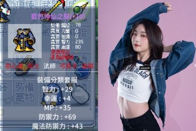 《楓之谷Artale》出BUG GM直接幫改裝？女實況主高調曬圖玩家全炸鍋