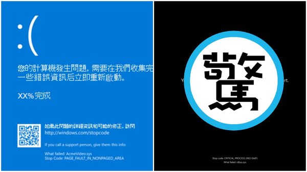 Windows砍了經典死當畫面，「藍底哭臉」掰掰了。（合成圖；翻攝Windows官網）