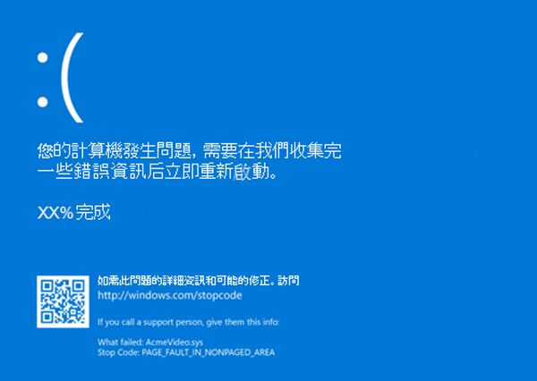  微軟用戶看到這個畫面，總會相當崩潰。（翻攝Windows官網）
