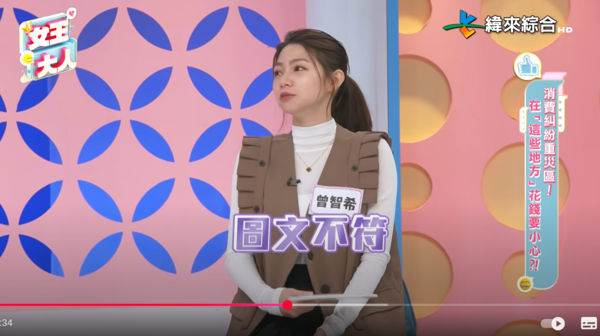 ▲▼曾智希。（圖／翻攝自YouTube／緯來綜合台）