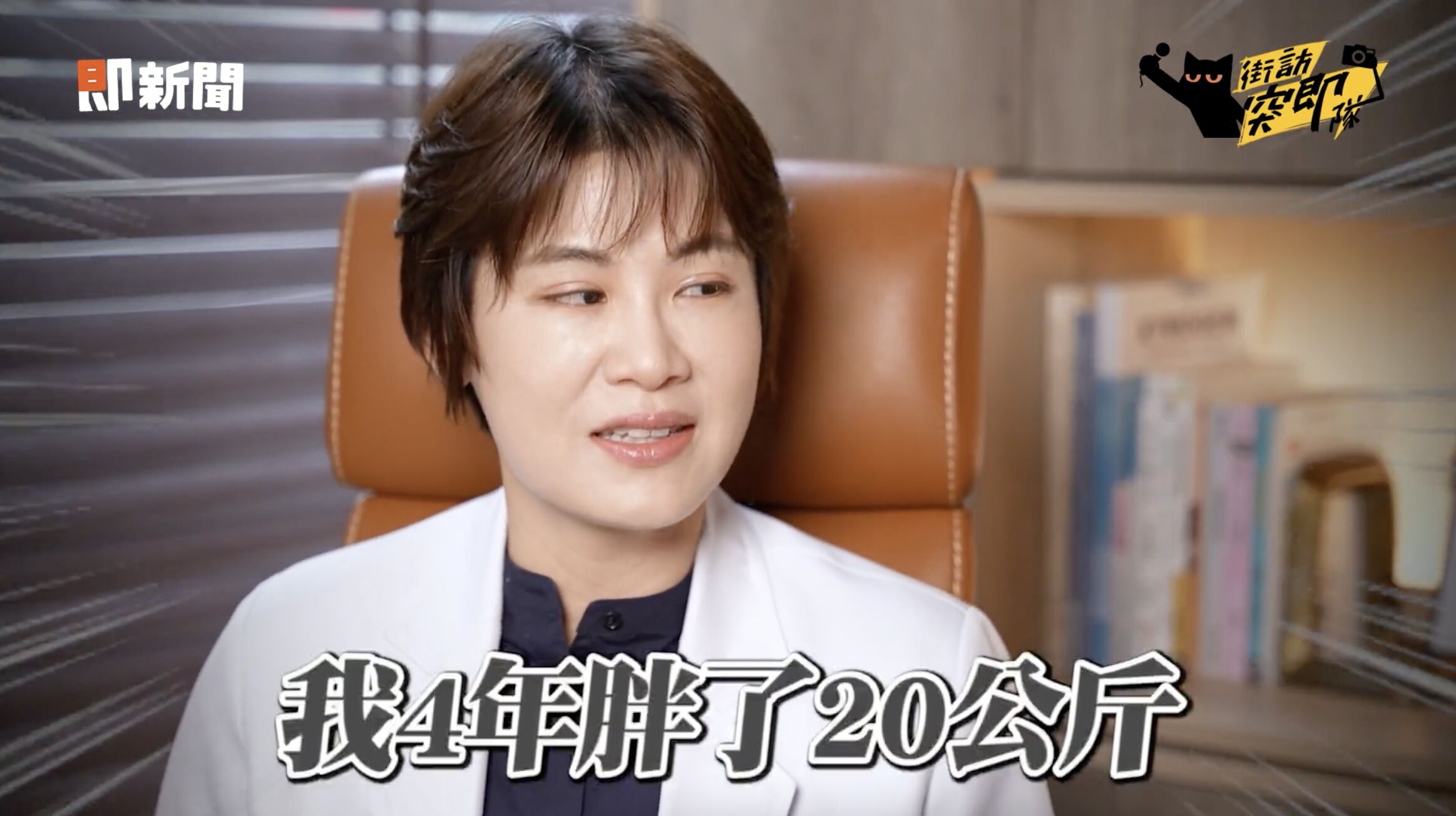 ▲▼減肥,減重,營養,科學管理,新型藥物,BMI,健康,癌症,三高,失智,心血管,睡眠呼吸中止,胃食道逆流,醫療,街訪突即隊。（圖／擷取自即新聞）