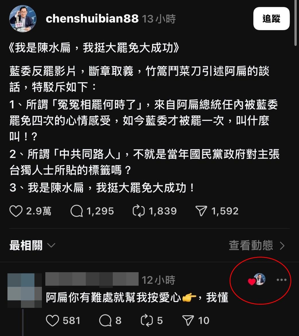 ▲陳水扁按讚網友留言。（圖／翻攝自Threads）