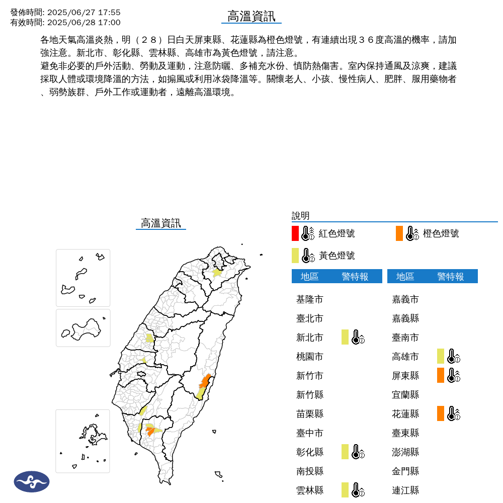 ▲▼高溫特報。（圖／中央氣象署）