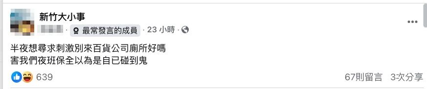 ▲▼新竹百貨深夜廁所驚見四腳獸。（圖／翻攝臉書／新竹大小事）