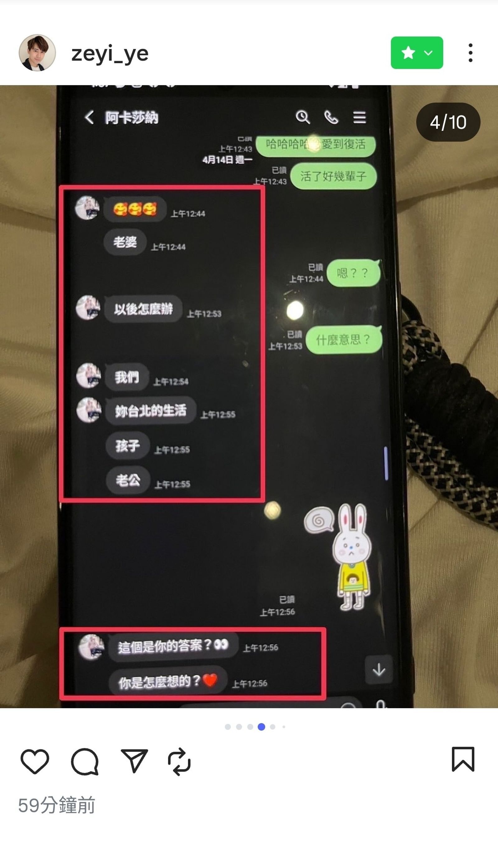 棄家劈腿出暗招3／劉玳妍不認外遇自稱被害者　他公開偷情對話紀錄不忍了