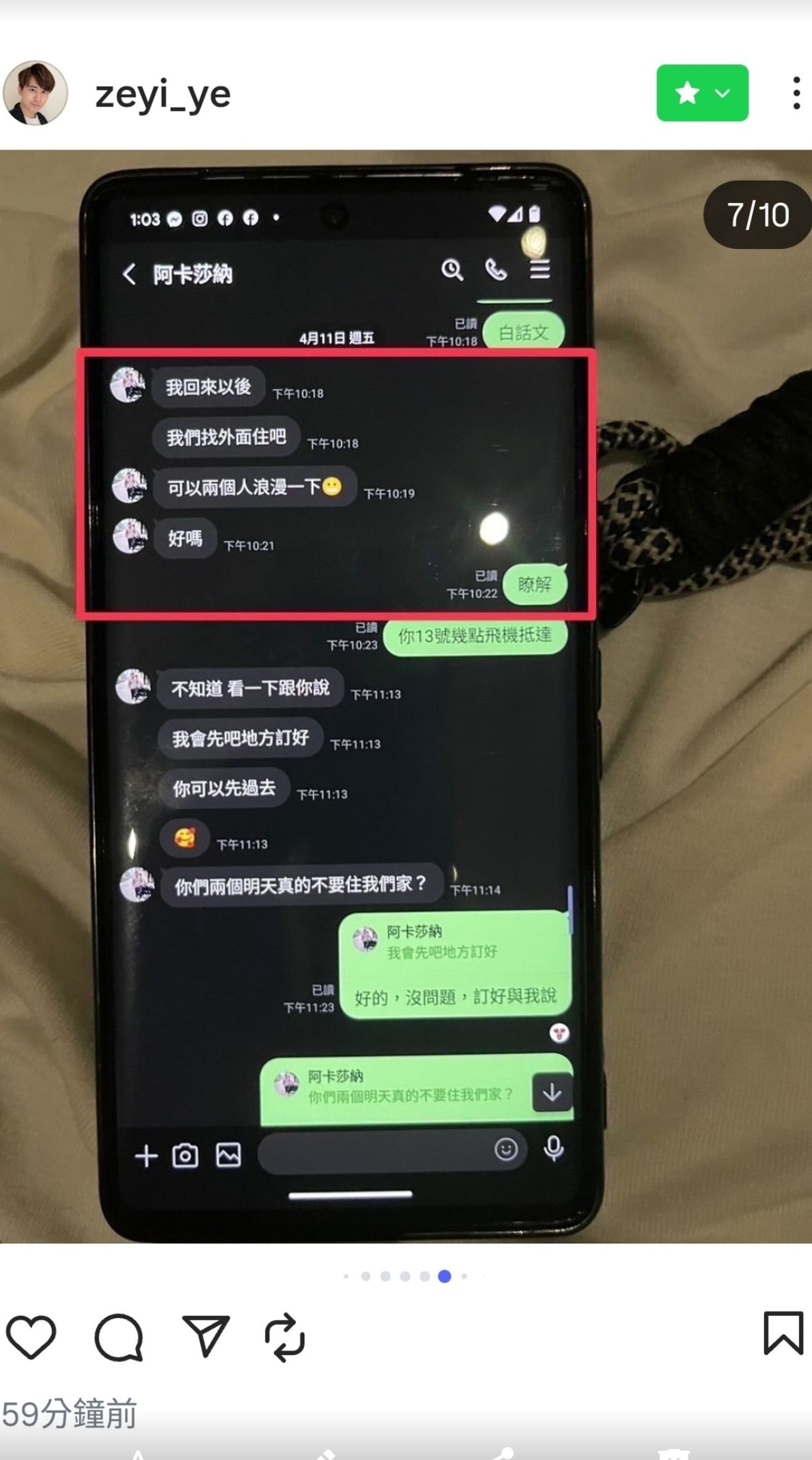 棄家劈腿出暗招3／劉玳妍不認外遇自稱被害者　他公開偷情對話紀錄不忍了