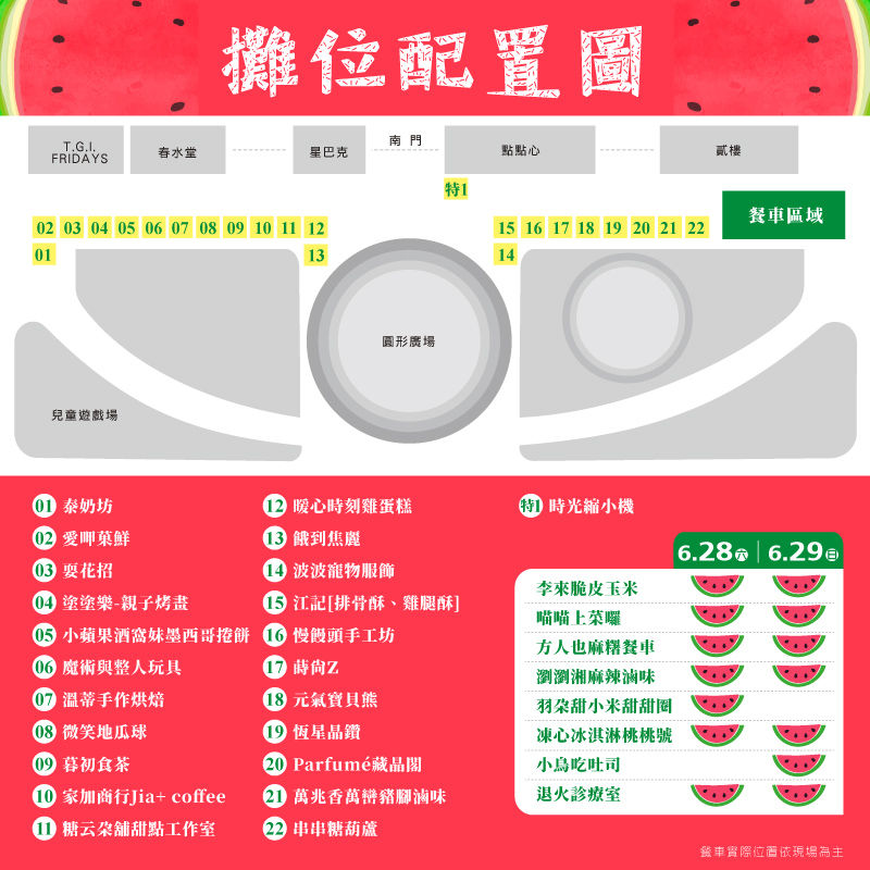 ▲台茂購物中心夏日活動。（圖／業者提供）