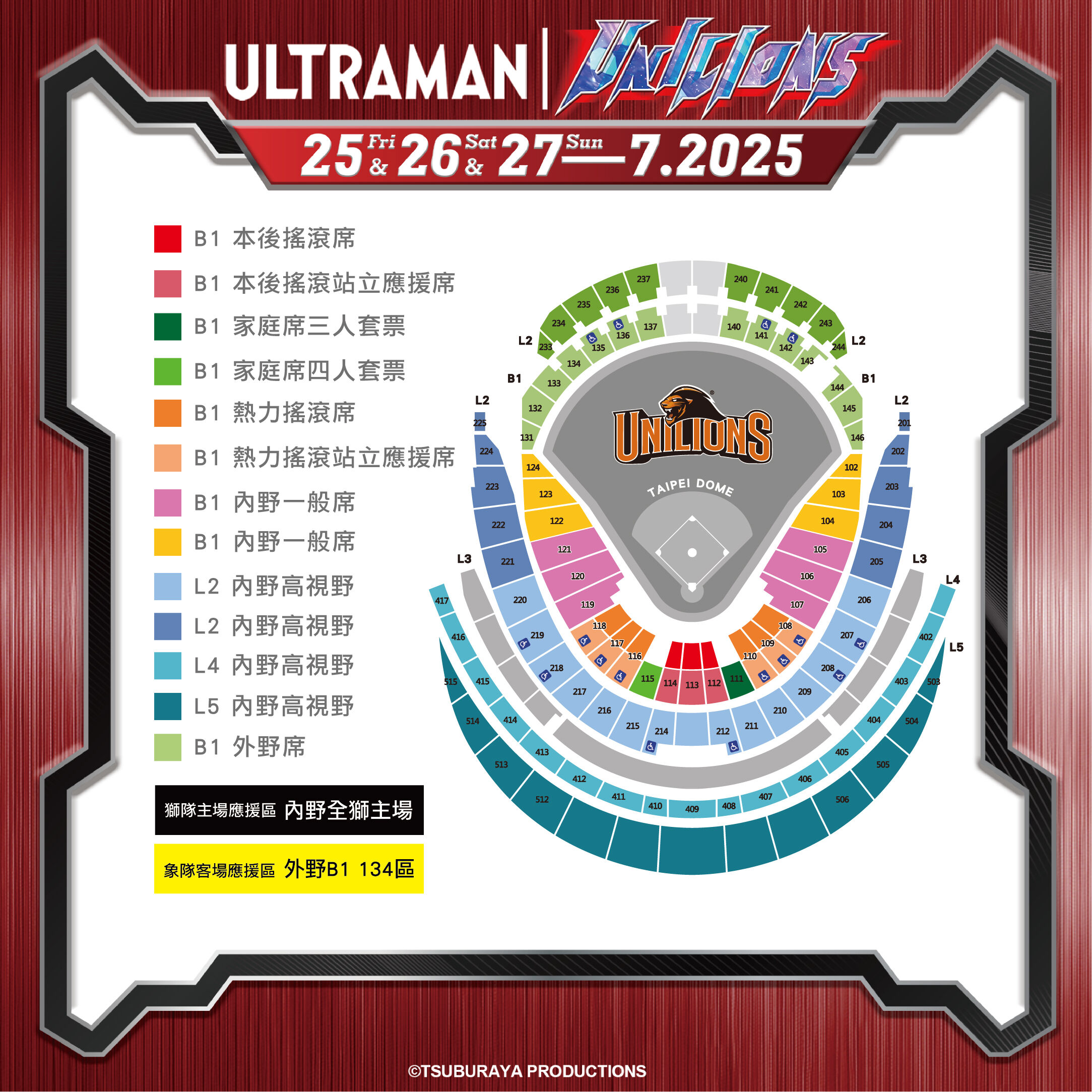 ▲票價資訊。（圖／統一獅提供）