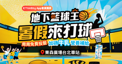 暑假動起來!投籃送牛乳補給 東森廣場限定爽喝一夏