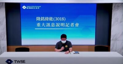 隆銘綠能傳出退票 下周起打入全額交割股