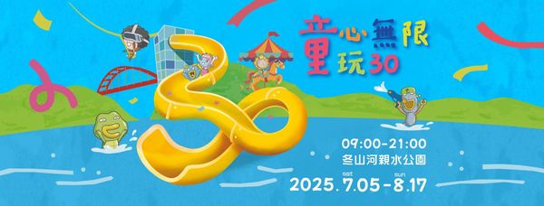▲▼2025童玩節周邊景點攻略。（圖／ReadyGo提供）