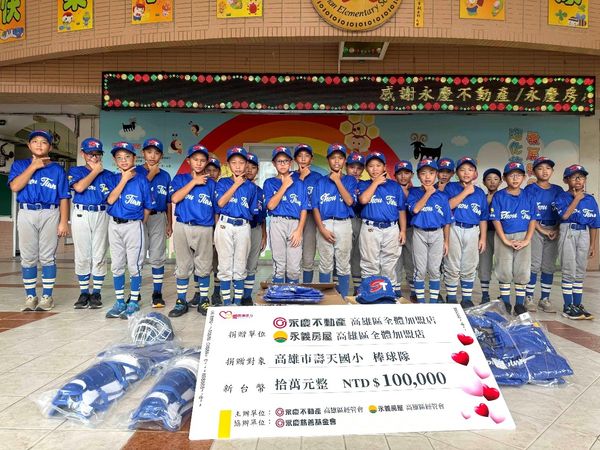 永慶不動產、永義房屋高雄經管會 力挺國小運動發展（圖／永慶房產集團提供）