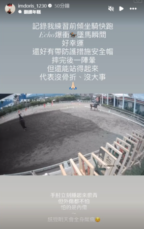 ▲賴薇如墜馬瞬間的畫面，所幸目前尚無大礙。（圖／翻攝自賴薇如Instagram）
