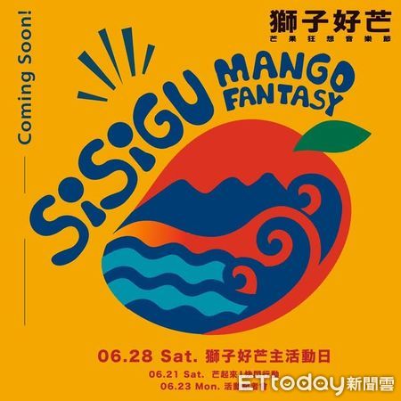 ▲獅子鄉打造專屬芒果品牌「獅子好芒」。（圖／蘇清泉服務處提供）