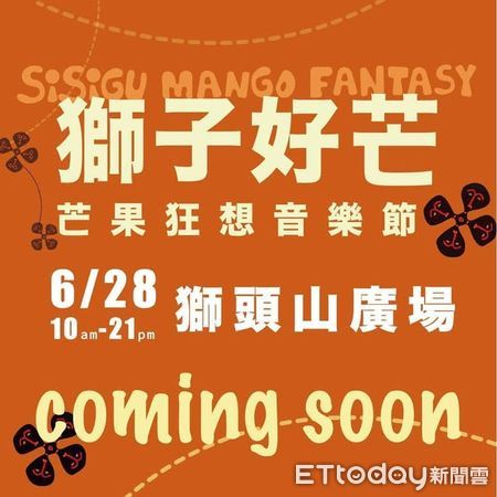 ▲獅子鄉打造專屬芒果品牌「獅子好芒」。（圖／蘇清泉服務處提供）