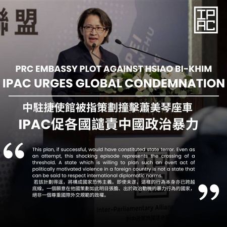 ▲▼IPAC譴責中方對我國副總統蕭美琴的「衝撞計畫」。（圖／翻攝「對中政策跨國議會聯盟」（IPAC）X）