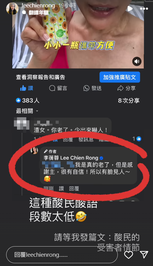 ▲▼李蒨蓉被酸民留言嗆老。（圖／翻攝自Facebook／李蒨蓉Lee Chien Rong）