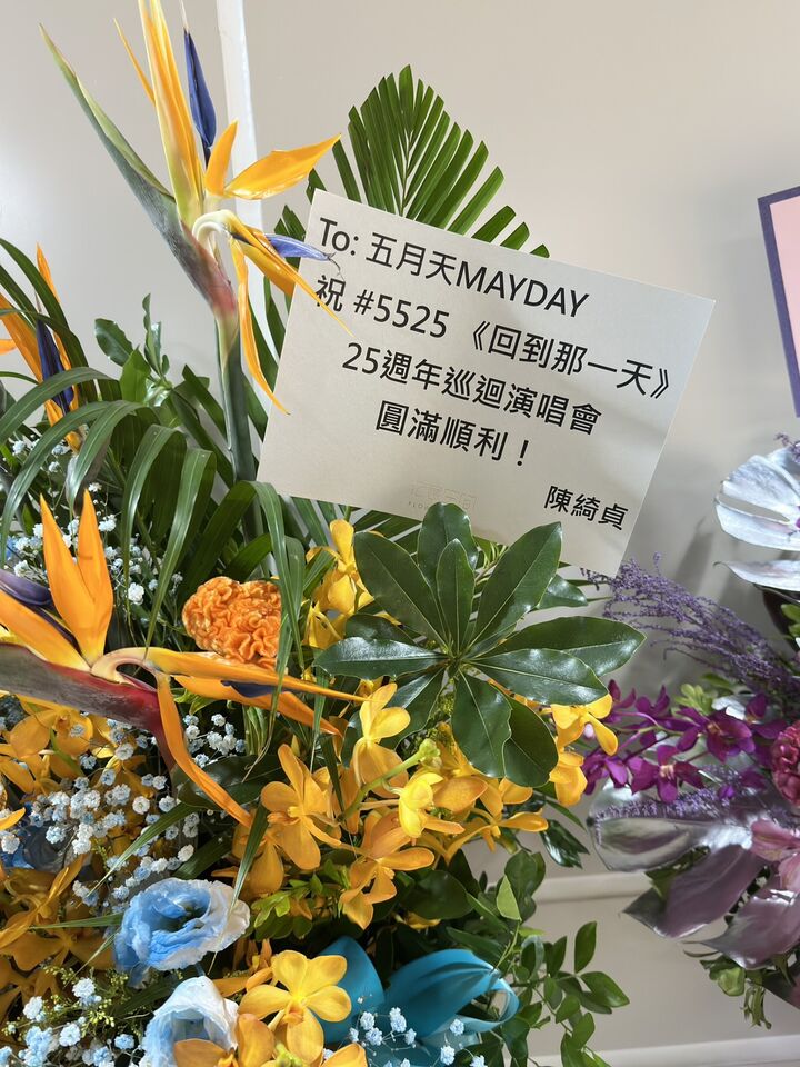 ▲▼五月天演唱會花籃。（圖／記者蔡琛儀攝）