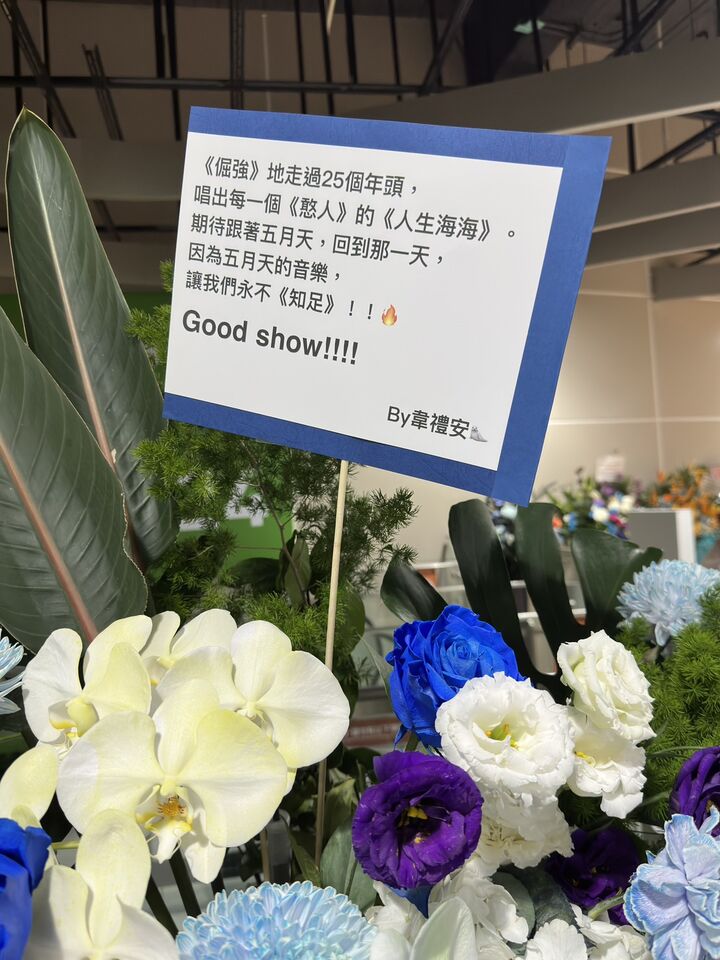 ▲▼五月天演唱會花籃。（圖／記者蔡琛儀攝）