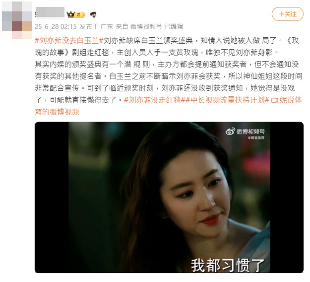 ▲▼劉亦菲缺席白玉蘭頒獎典禮，引發陸網揣測。（圖／翻攝自微博）