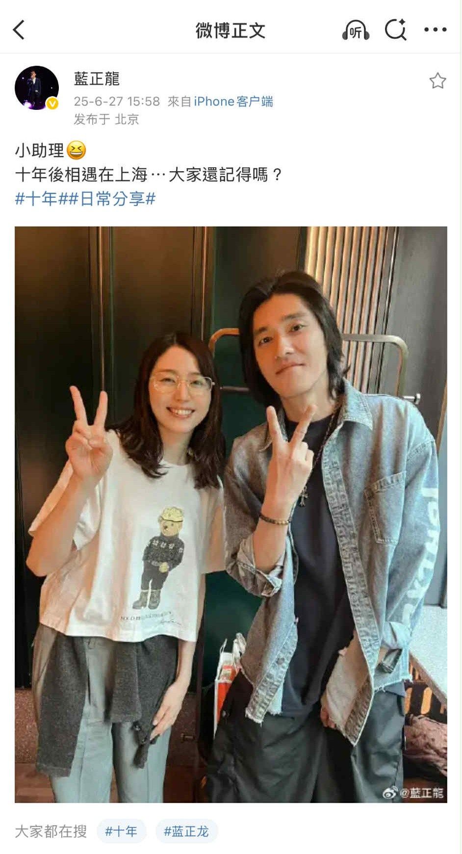 ▲▼藍正龍同框「眼鏡妹小助理」！網驚認是日本國民女神。（圖／翻攝自微博）